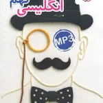 زبان انگلیسی نهم تیزهوشان خیلی سبز