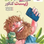 شکل آزمون زیست شناسی جامع خیلی سبز