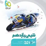 شیمی یازدهم میکرو گاج