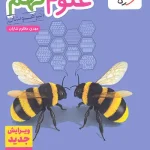 علوم نهم تیزهوشان خیلی سبز