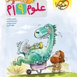 علوم نهم پیشتاز خیلی سبز