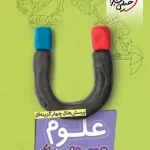 علوم هشتم تیزهوشان خیلی سبز