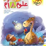 علوم هشتم پیشتاز خیلی سبز