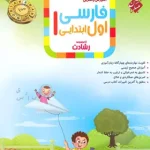 فارسی اول ابتدایی رشادت مبتکران