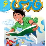 فارسی ششم دبستان پیشتاز خیلی سبز