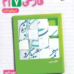 فارسی هفتم تیزهوشان خیلی سبز