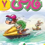 فارسی هفتم پیشتاز خیلی سبز