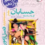 فصل آزمون حسابان و ریاضیات پایه جامع خیلی سبز