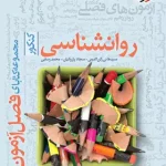 فصل آزمون روانشناسی کنکور خیلی سبز