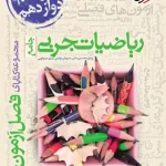 فصل آزمون ریاضیات تجربی جامع خیلی سبز