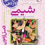 فصل آزمون شیمی جامع خیلی سبز