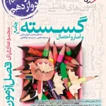 فصل آزمون گسسته و آمار و احتمال جامع خیلی سبز