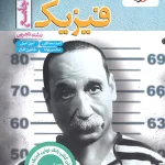 فیزیک جامع تجربی تست خیلی سبز