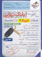 فیزیک جامع تجربی تست خیلی سبز - تصویر 2