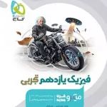 فیزیک یازدهم تجربی میکرو گاج