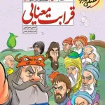 قرابت معنایی انسانی هفت خان خیلی سبز