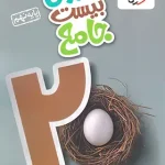 ماجرای بیست جامع نهم خیلی سبز