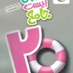 ماجرای بیست جامع هشتم خیلی سبز