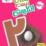 ماجرای بیست زبان انگلیسی نهم خیلی سبز