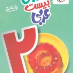 ماجرای بیست عربی هفتم خیلی سبز