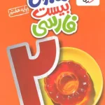 ماجرای بیست فارسی هفتم خیلی سبز