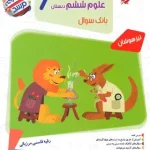 مسابقات علوم ششم دبستان مرشد مبتکران