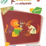 مسابقات علوم چهارم دبستان مرشد مبتکران