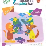 مسابقات قرآن و هدیه های آسمان ششم دبستان مرشد مبتکران