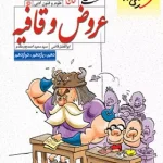 هفت خان عروض و قافیه انسانی خیلی سبز