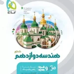 هندسه دوازدهم میکرو گاج