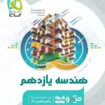 هندسه یازدهم میکرو گاج