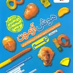 هوش آزمون نهم خیلی سبز