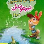 هوش مالتیپل سوم دبستان خیلی سبز