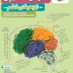 هوش مالتیپل ششم دبستان خیلی سبز