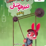 هوش مالتیپل پنجم دبستان خیلی سبز