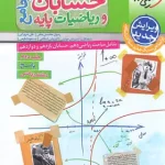 پاسخنامه حسابان و ریاضیات پایه جامع تست خیلی سبز جلد دوم