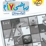 پاسخنامه ریاضی هفتم تیزهوشان خیلی سبز جلد دوم