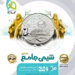 پاسخنامه شیمی جامع کنکور میکرو گاج جلد دوم