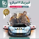 پاسخنامه فیزیک دوازدهم تجربی میکرو گاج جلد دوم