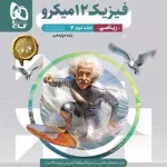 پاسخنامه فیزیک دوازدهم ریاضی میکرو گاج جلد دوم