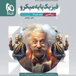 پاسخنامه فیزیک پایه دهم و یازدهم ریاضی میکرو گاج جلد دوم