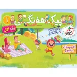 پیک هفتگی اول ابتدایی خیلی سبز