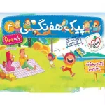 پیک هفتگی چهارم ابتدایی خیلی سبز