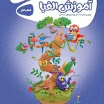 کارپوچینو آموزش الفبا اول ابتدایی گاج