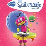 کارپوچینو دیکته شب اول ابتدایی گاج