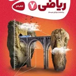 کارپوچینو ریاضی هفتم گاج