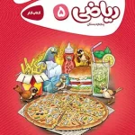 کارپوچینو ریاضی پنجم ابتدایی گاج