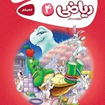 کارپوچینو ریاضی چهارم ابتدایی گاج