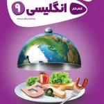 کارپوچینو زبان انگلیسی نهم گاج