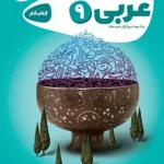 کارپوچینو عربی نهم گاج